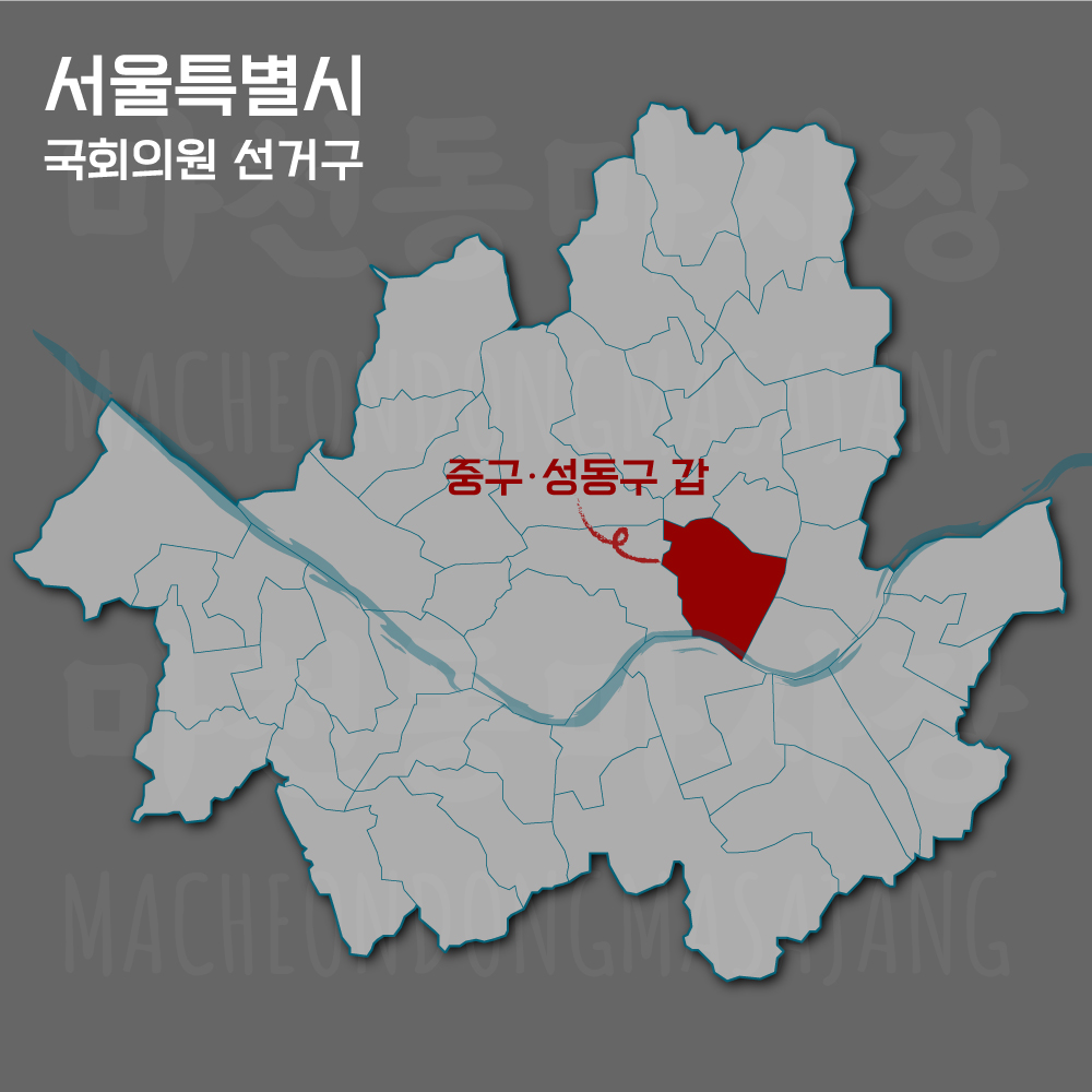 서울특별시-중구성동구갑-선거구-위치