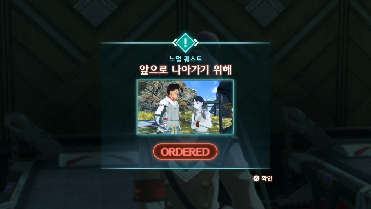  제노블레이드 3 : 노멀 퀘스트 - 앞으로 나아가기 위해