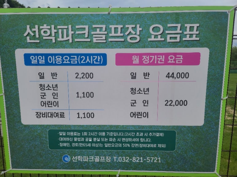 인천 연수구 선학파크골프장 소개