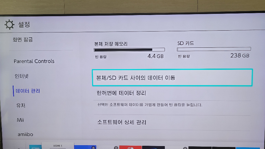 닌텐도-설정-데이터-관리