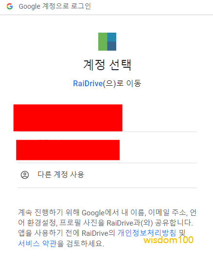 계정 선택 및 연결하기