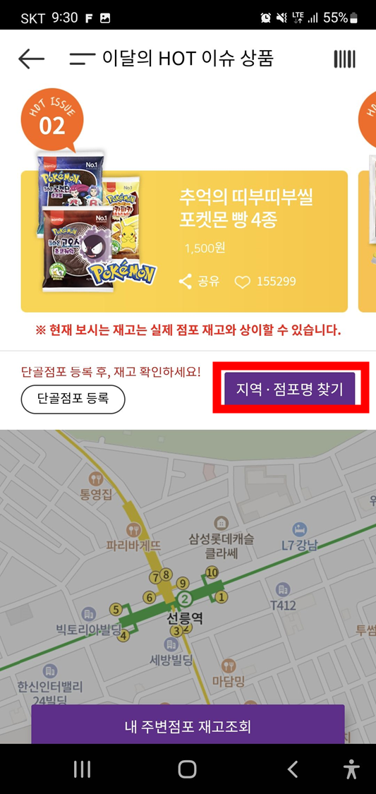  CU 재고확인 및 포켓CU 알아보기!