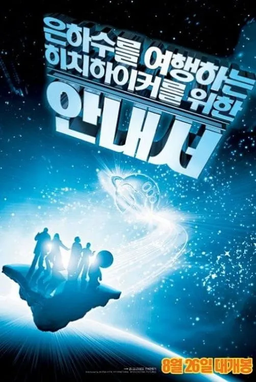 히치하이커 이미지