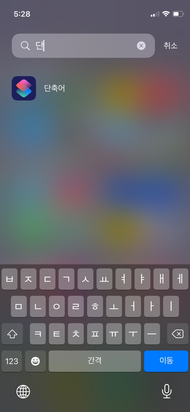  아이폰 GIF 파일 만들기(어플 설치X)