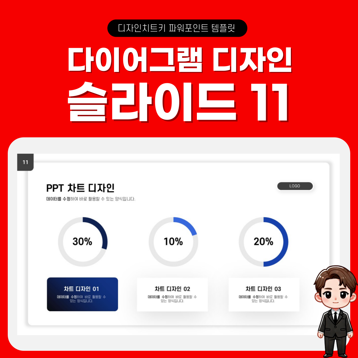 피피티-차트-디자인-페이지-11