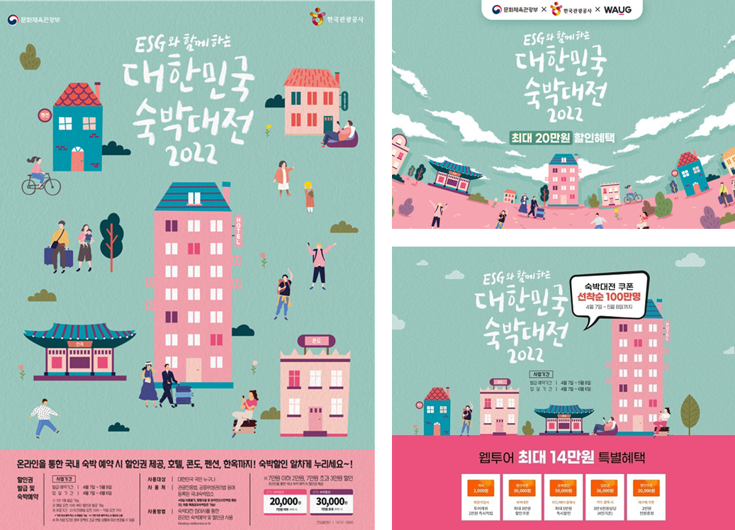  2022년 대한민국 숙박대전 할인권 발급 받고 여행가자!!! (Feat. 최대 할인 플랫폼은?)