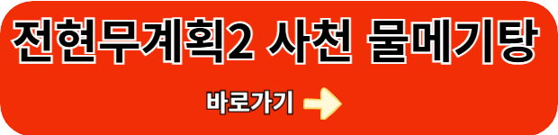 전현무계획2-사천-물메기탕