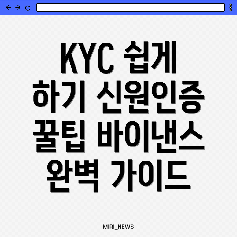 바이낸스 KYC