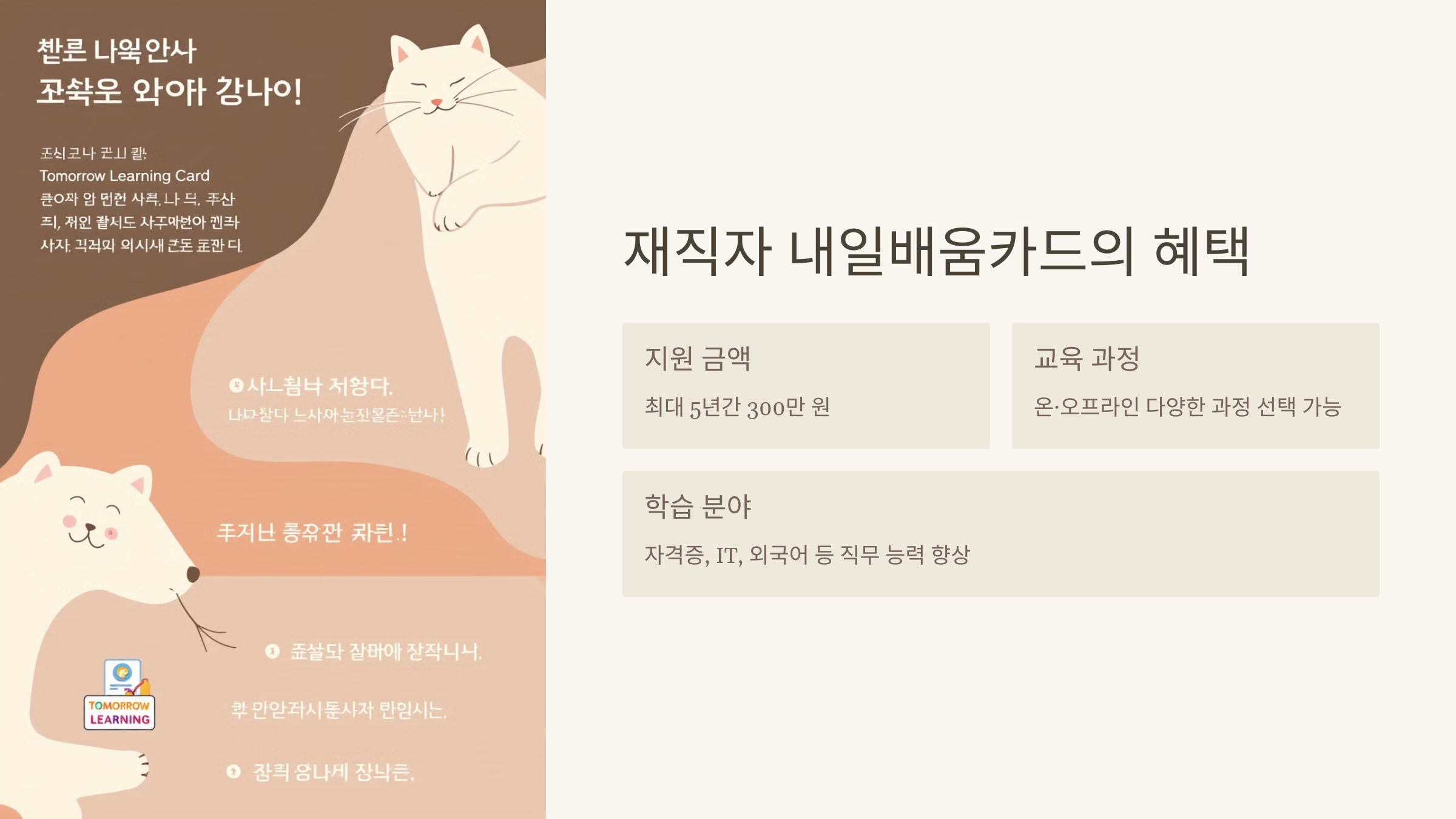 재직자 내일배움카드의 혜택