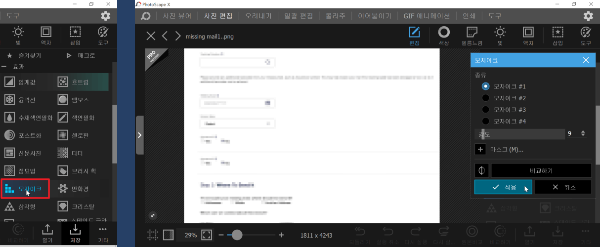 모자이크-효과-적용하기