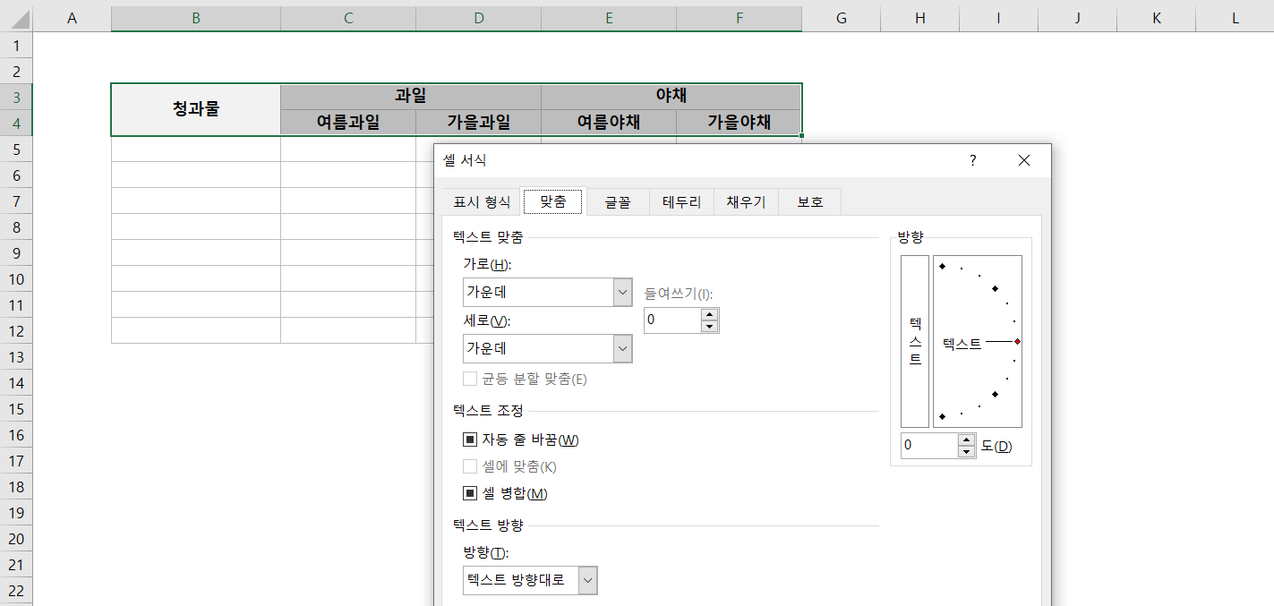 원하는-셀을-선택하고-셀-서식-창을-열음