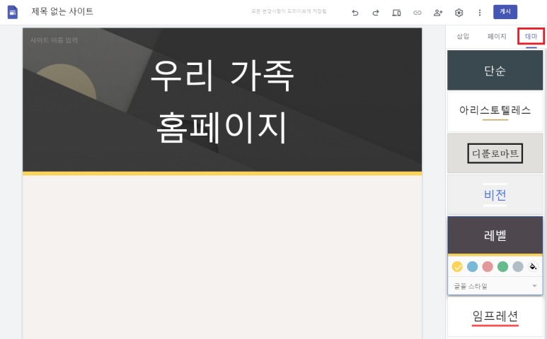구글 사이트 도구 [구글 사이트 도구] 12