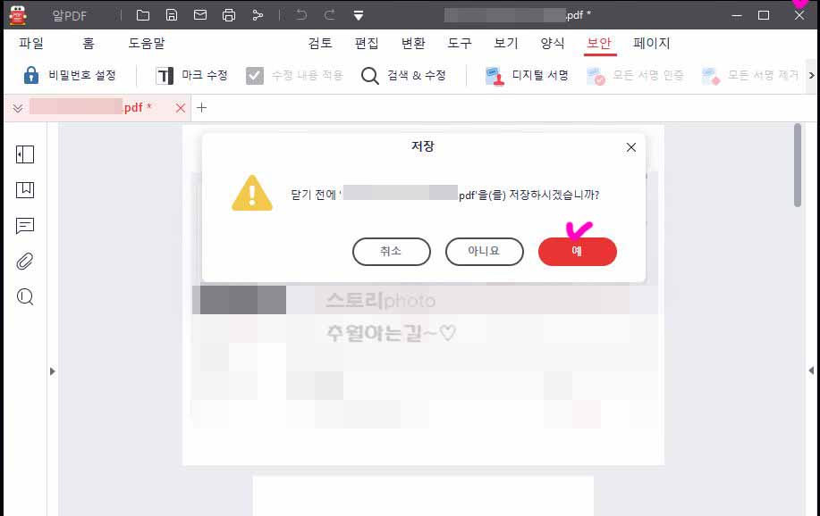 PDF-파일-암호-설정