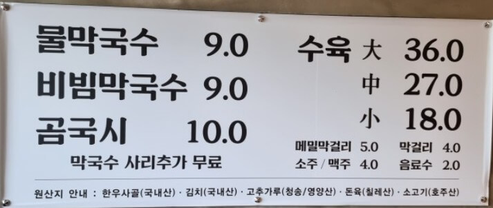 기와메밀막국수