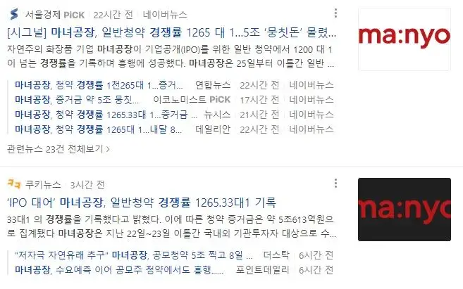 마녀공장-청약경쟁률