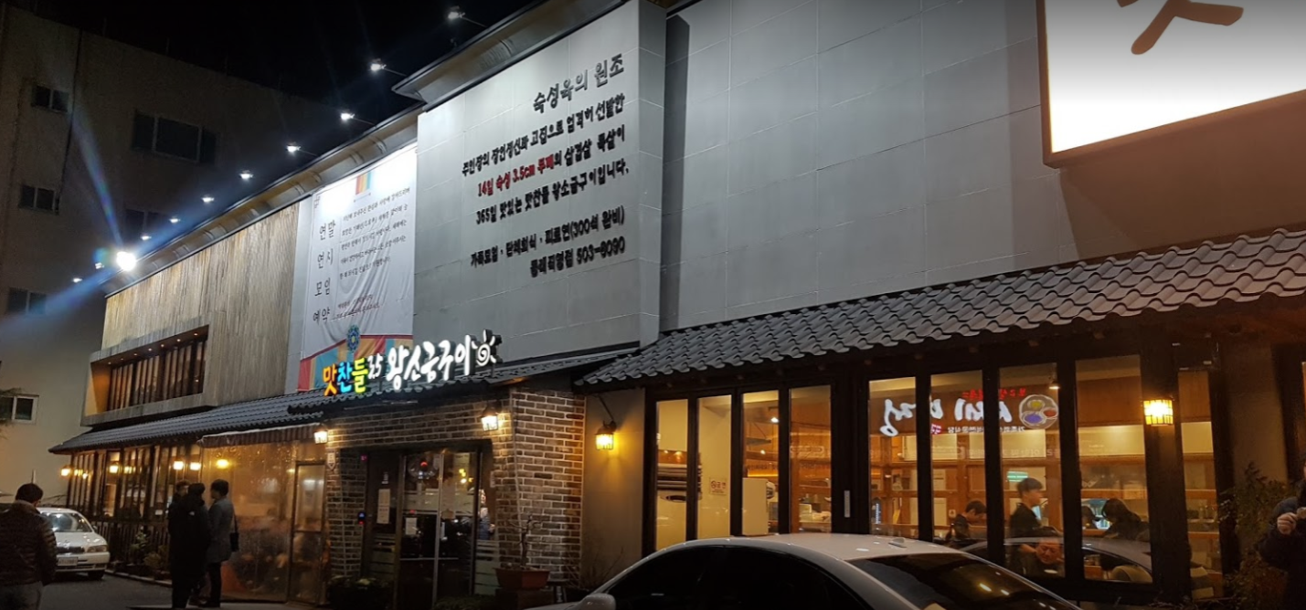  부산 동래 맛집!! 개인적 최애 맛찬들왕소금구이 동래점