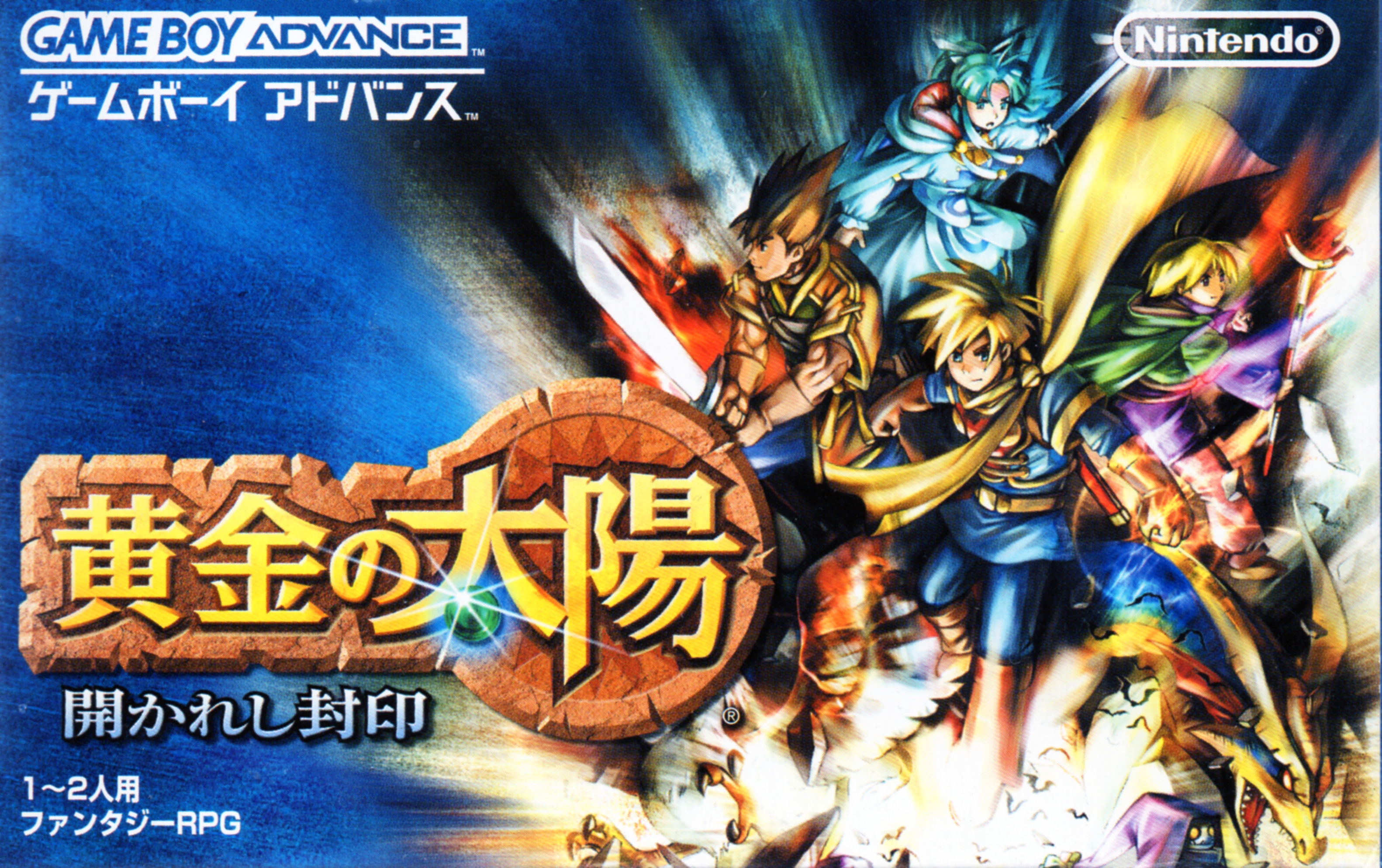  황금의 태양 열려진 봉인 (휴대용 게임 GBA 치트 코드)