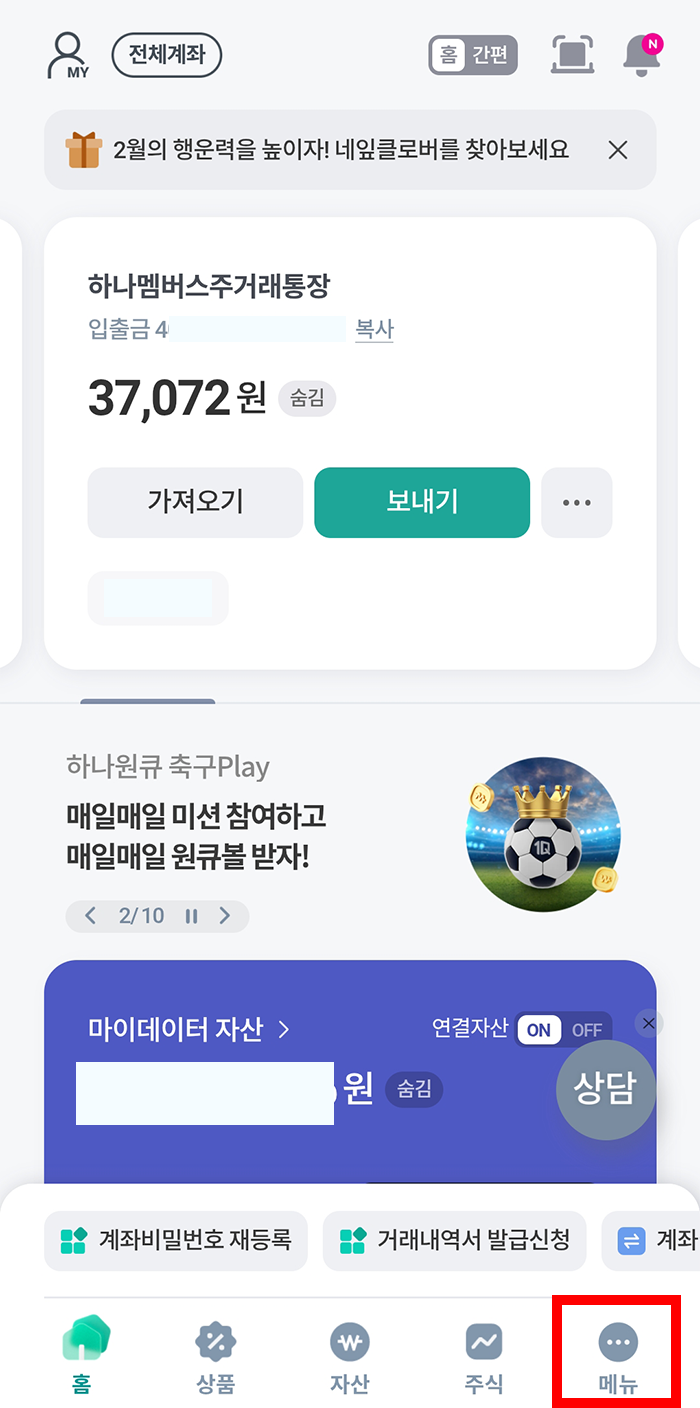 하나은행 이체확인증 발급 방법1