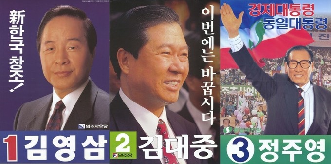 5.10 총선거 투표 독려와 역대 대선 후보 포스터