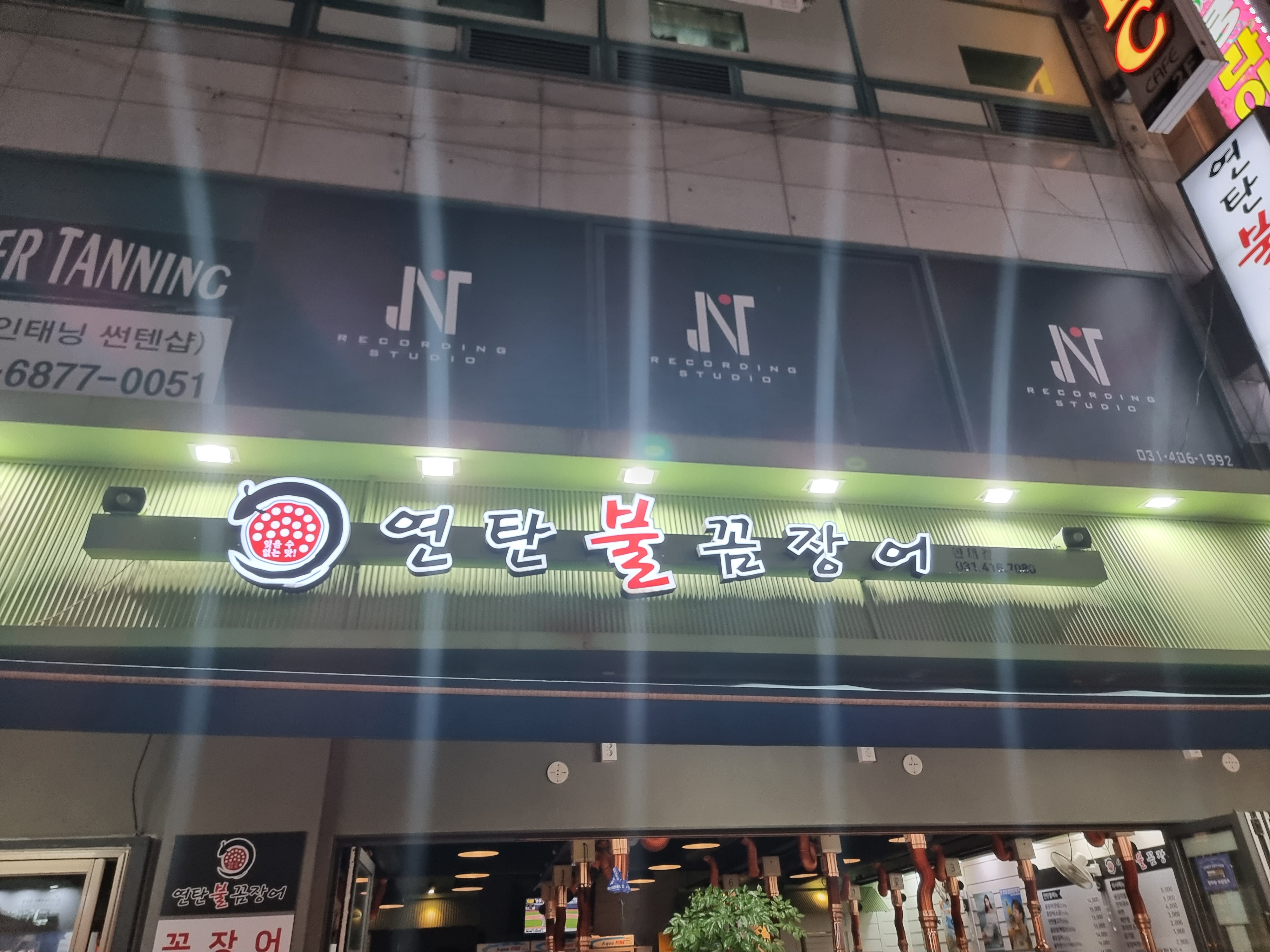 연탄불꼼장어 한대점 대표 사진