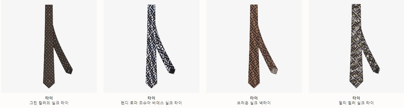  펜디 타이 종류와 가격 소개입니다.