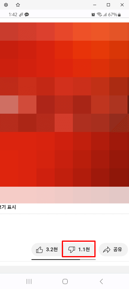 유튜브-싫어요-확인