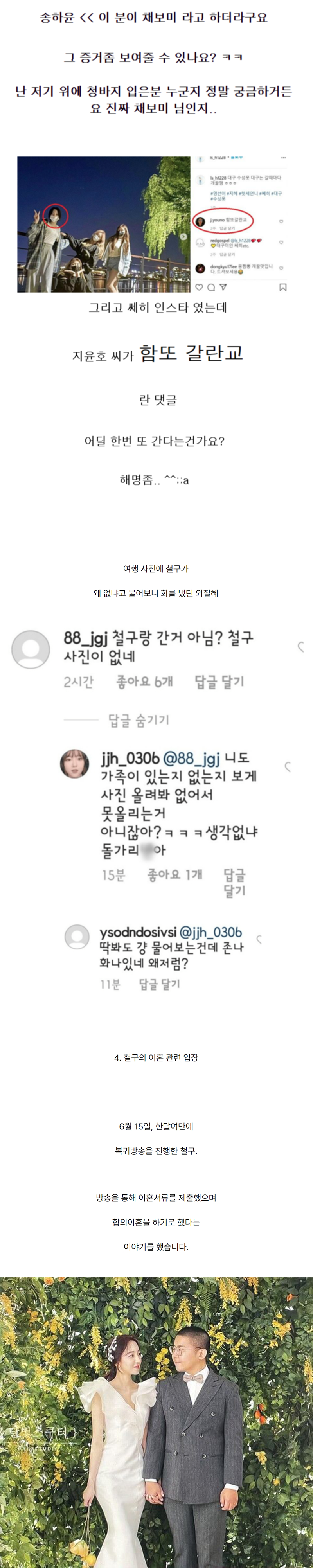 철구 버리고 바람 핀 외질혜 이혼 썰 총정리 5