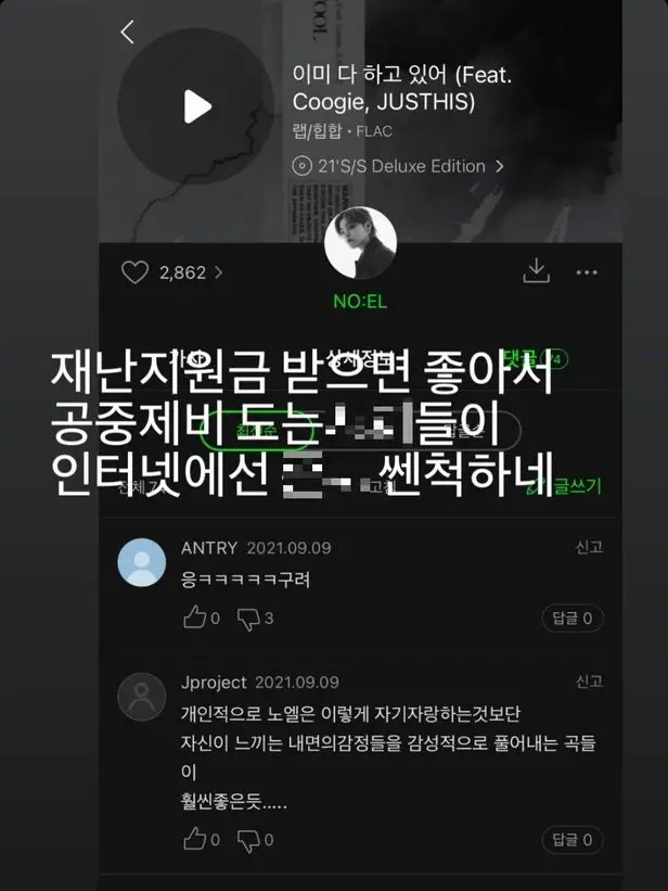 노엘 재난지원금