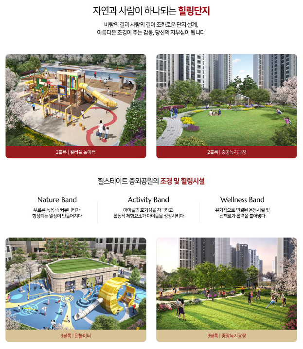 중외공원 힐스테이트 놀이터 및 녹지광장