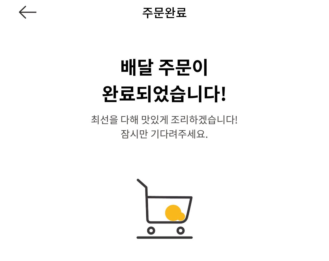 교촌치킨 E쿠폰 주문 완료