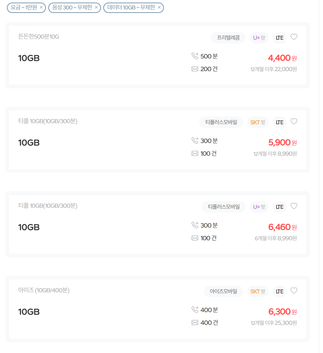 통신비 줄이기