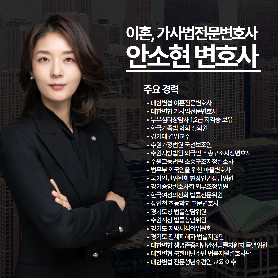 안소현변호사