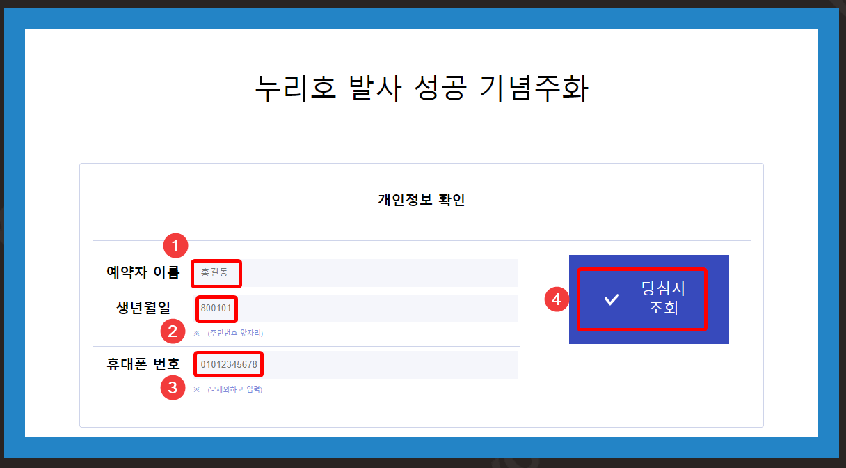 개인정보 입력