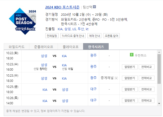 경기 일정
