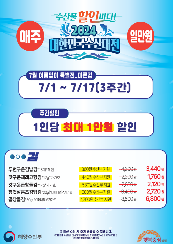 대한민국수산대전