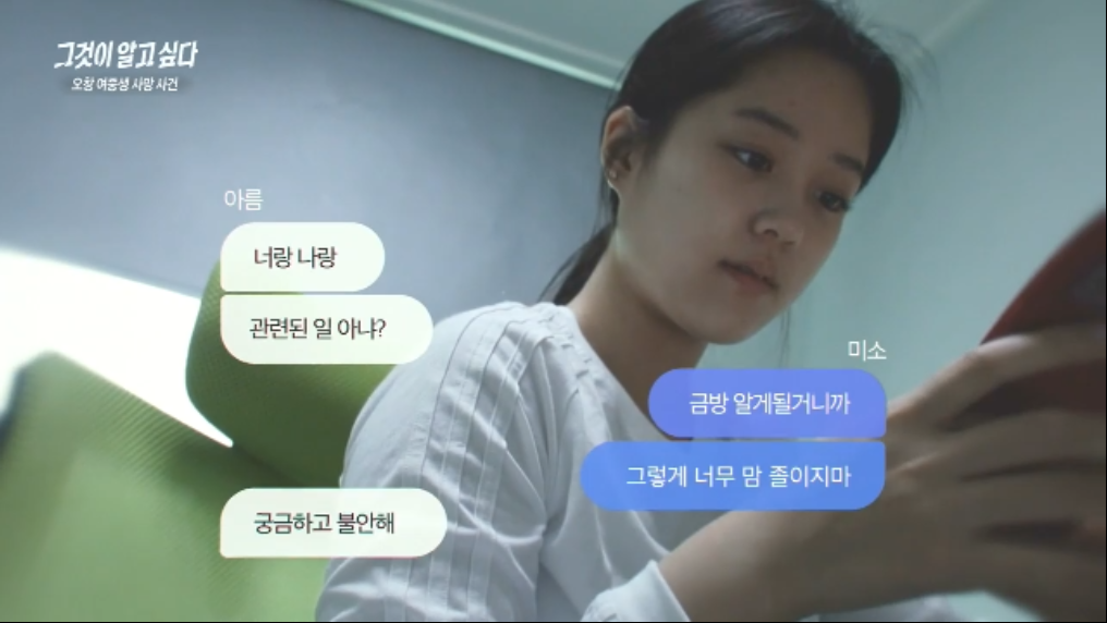  [그것이 알고싶다 1275회] 오창 여중생 사망사건에 대해 알아보자