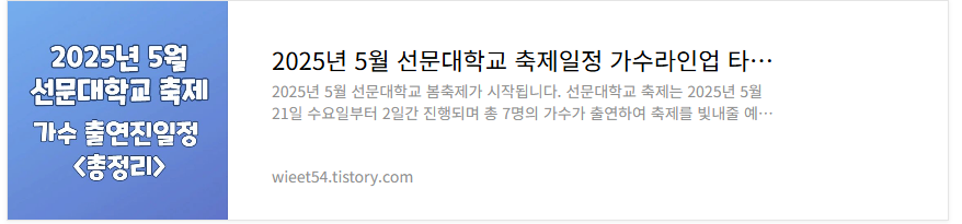 선문대학교축제