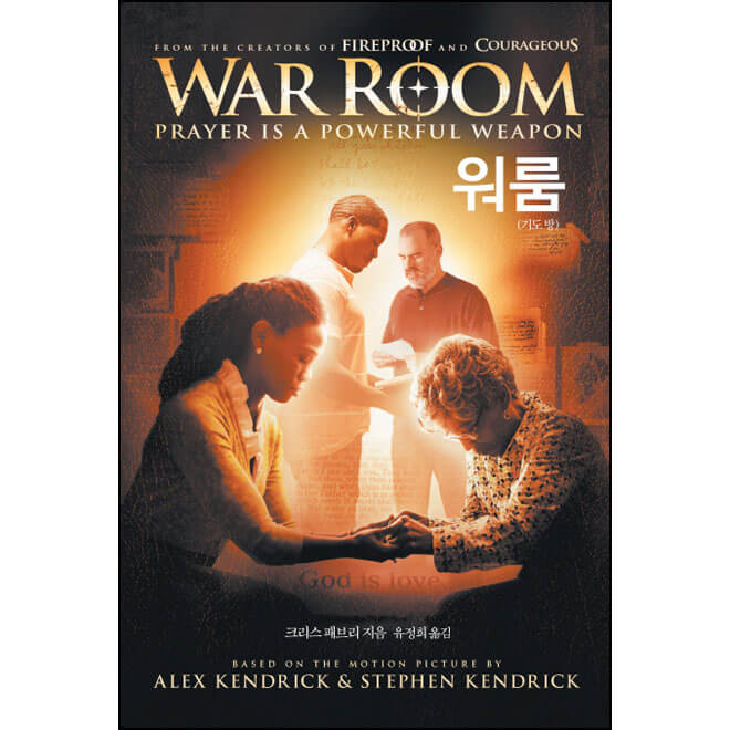 영화 War Room 포스터