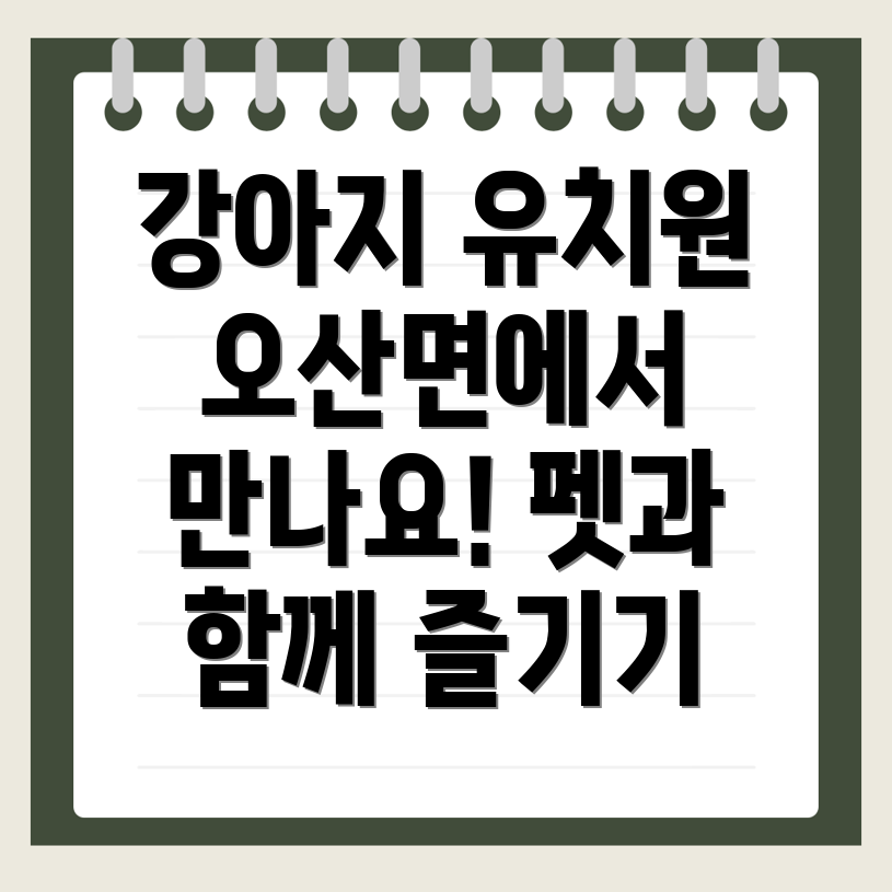 강아지 유치원