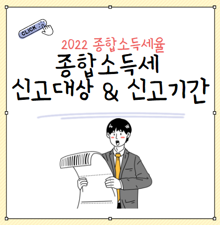 종합소득세 신고대상