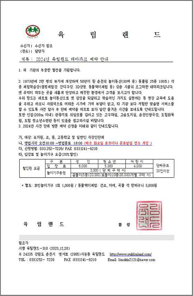 육림랜드