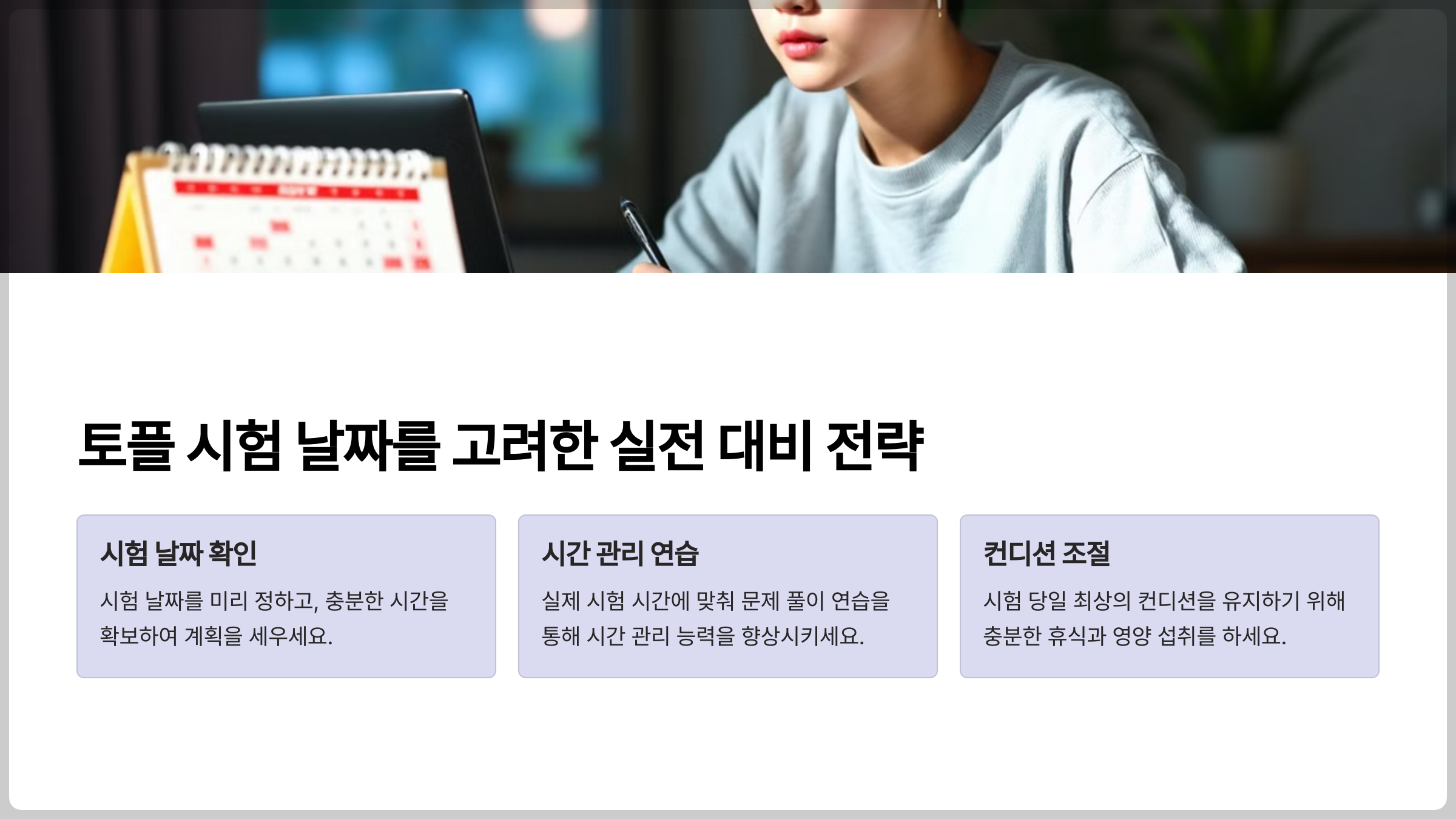 토플 고득점 필수 전략 다섯 가지와 시험 대비 꿀팁들