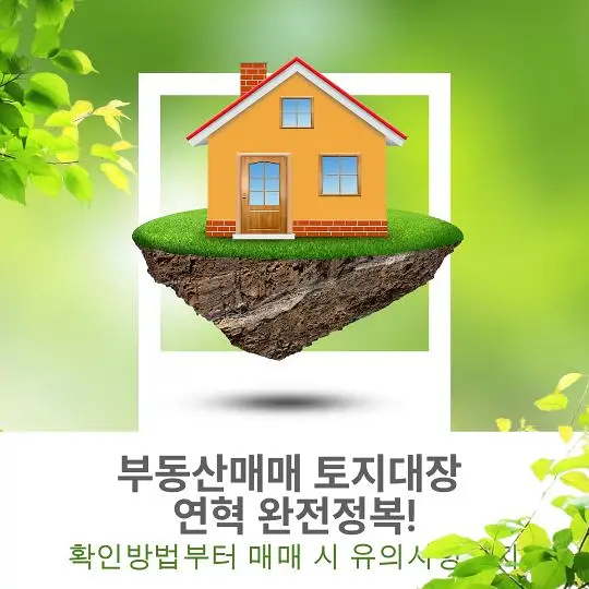 토지대장 연혁
