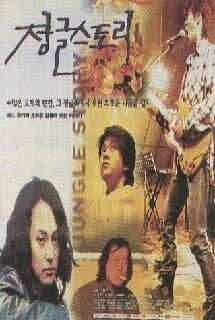 정글스토리, 1996