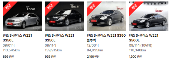 S클래스 W221 (05년 ~ 13년) 중고차 가격