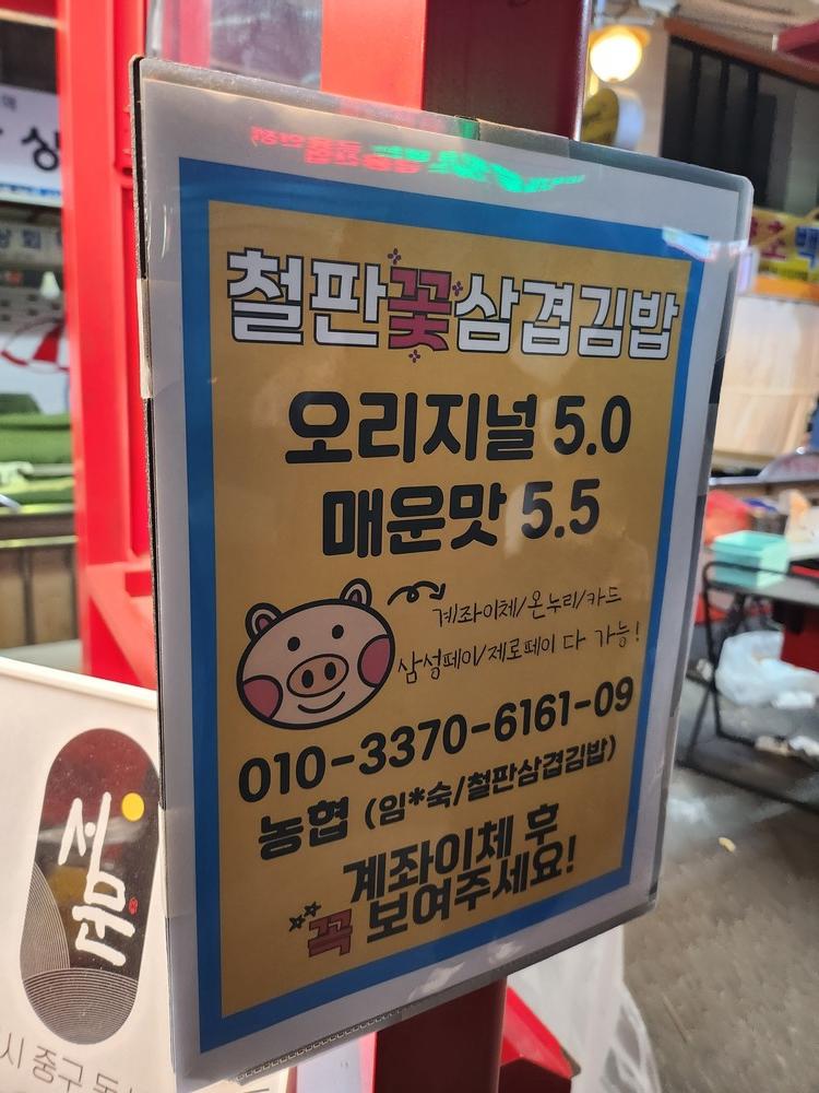 철판꽃삼겹김밥 이미지