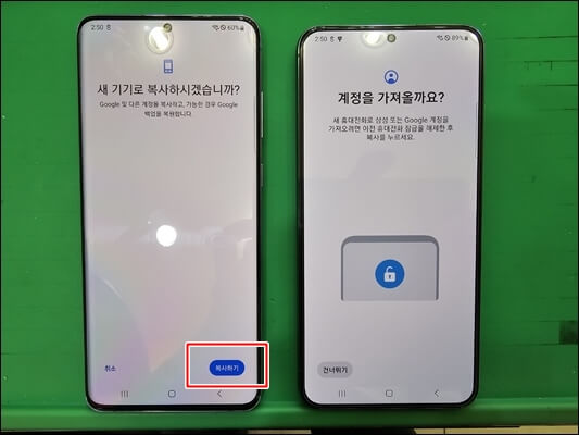 갤럭시-스마트스위치-계정-복사하기-선택