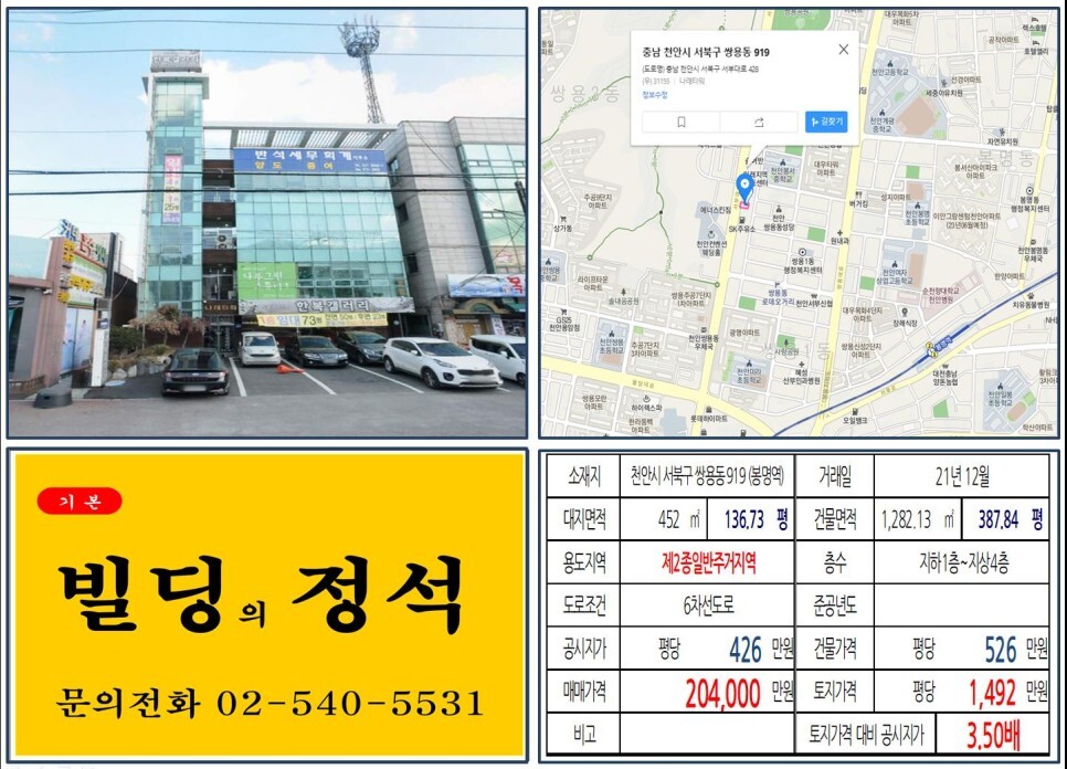  [천안시 서북구 쌍용동 로데오 20억 꼬마빌딩 실거래가 조회] 쌍용동 919 (봉명역) 20억 4,000만 원, 평당 1,492만 원 매매되었습니다.