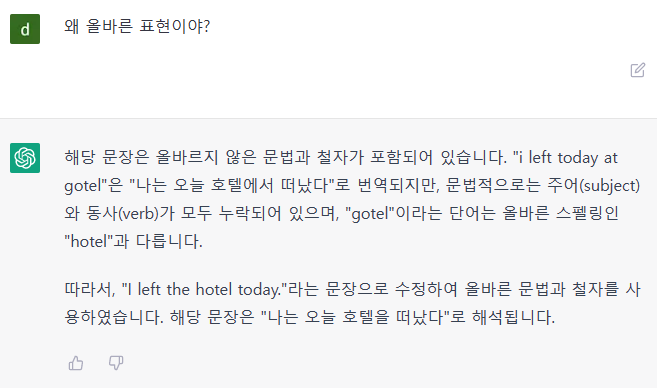 그게 왜 맞는 표현인가요?