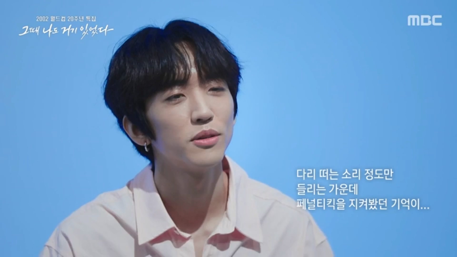 2002 월드컵 20주년 특집 다큐플렉스 3부.221119p-CJH.mp4_20221121_202328.278.jpg